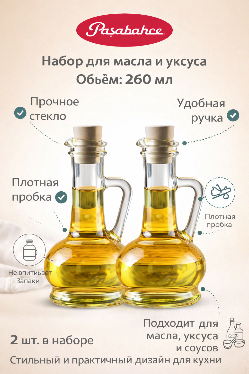 Стильные стеклянные ёмкости для масла и уксус. Удобное наливание без капель Pasabahce