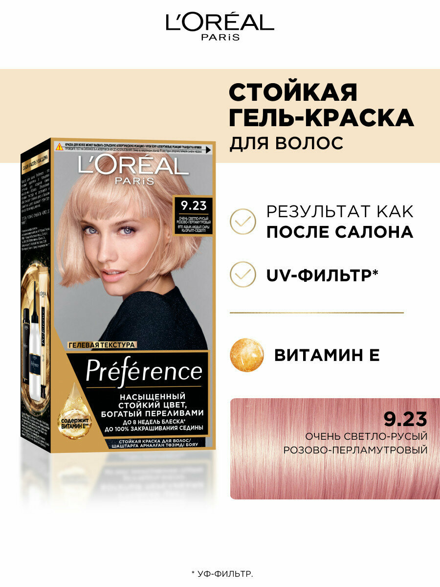 L'Oreal Preference Стойкая краска для волос, оттенок 9.23, Розовая Платина — фото 1