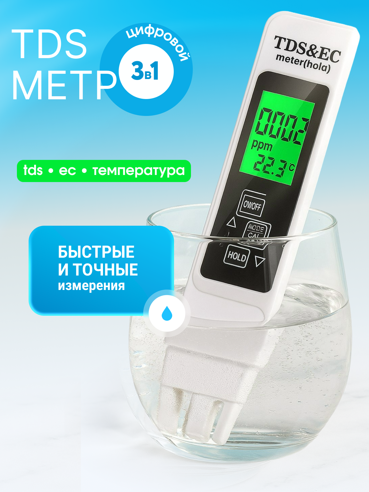 Цифровой TDS метр 3 в 1 тестер воды для измерения ТДС, EC и температуры, солемер для аквариума, бассейна