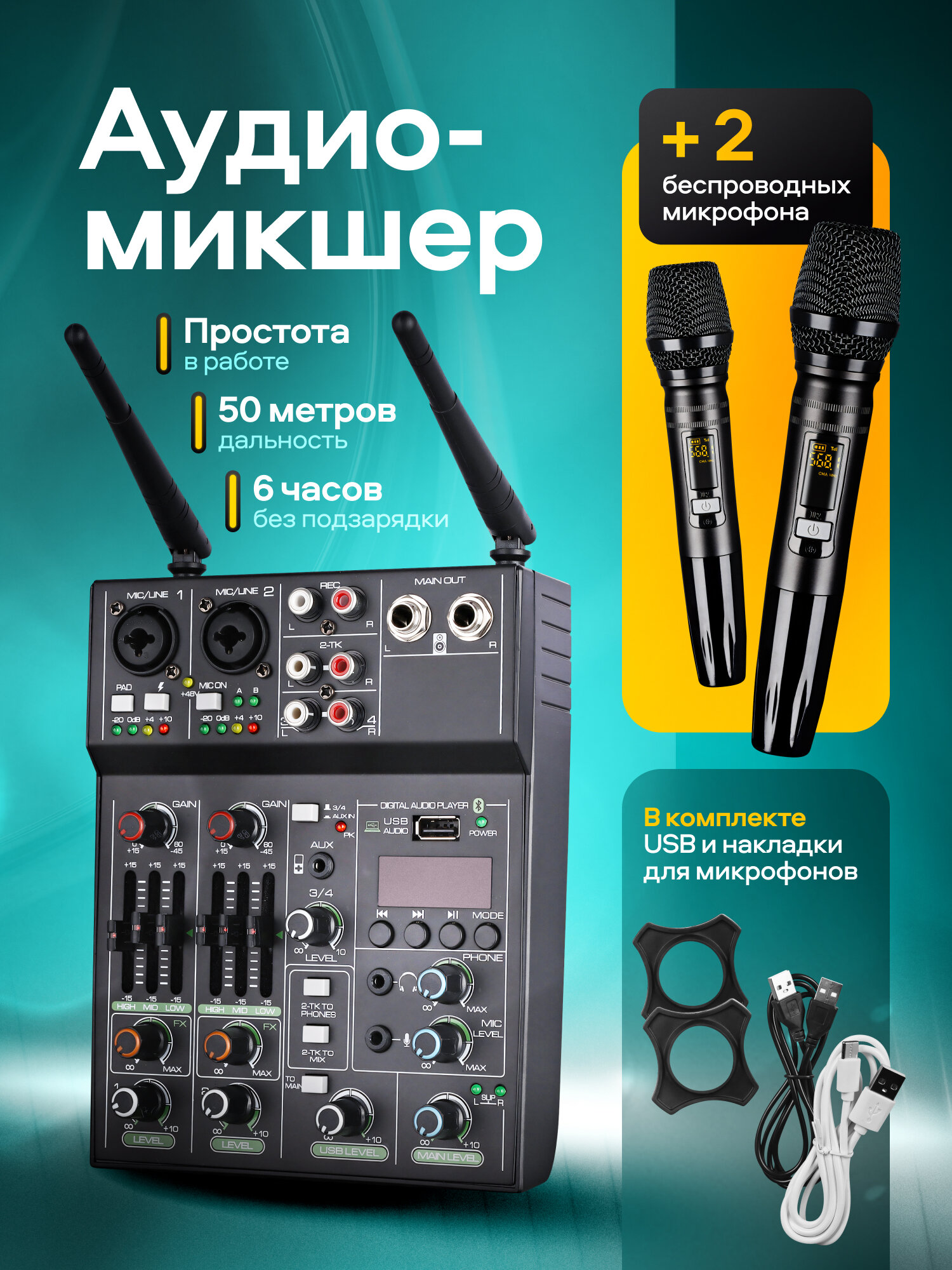 Аудиомикшер R4-PRO, студийный, с беспроводными микрофонами, 3 канала, эквалайзер, черный