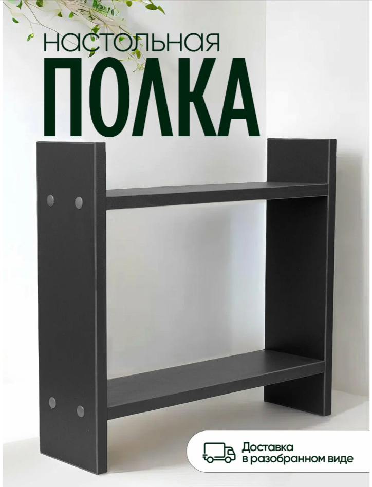 Стеллаж "Деревянный", серий настольный, ЛДСП, универсальный, 40x40х15 см