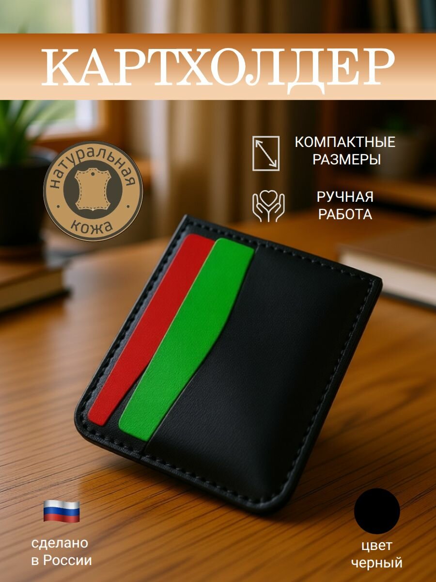 Картхолдер Гуран