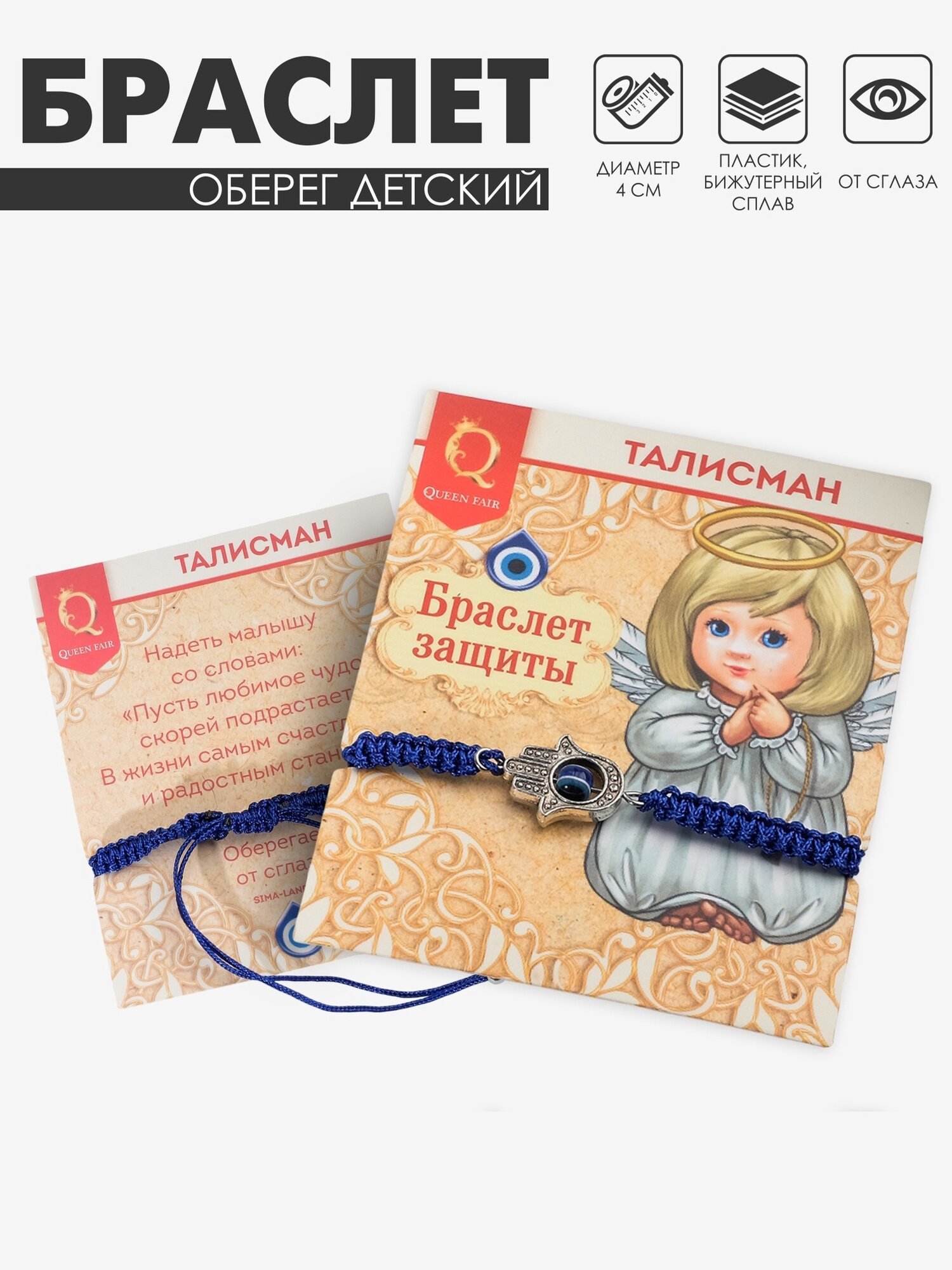 Браслет Queen Fair 