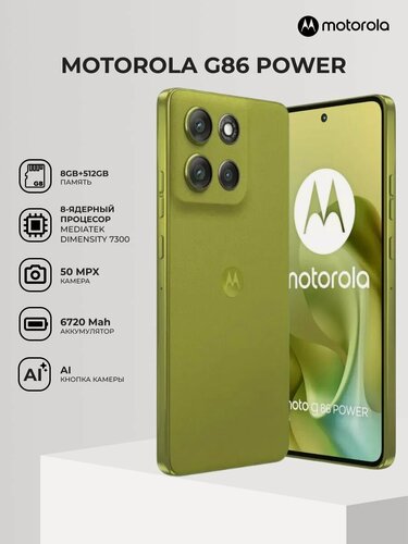 Изображение товара Смартфон Motorola G86 Power 8/512GB Golden Cypress