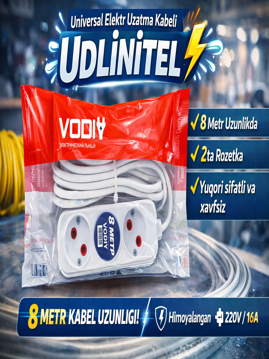 Универсальный удлинитель Valley, 8 метра — надежное решение для дома и офиса.