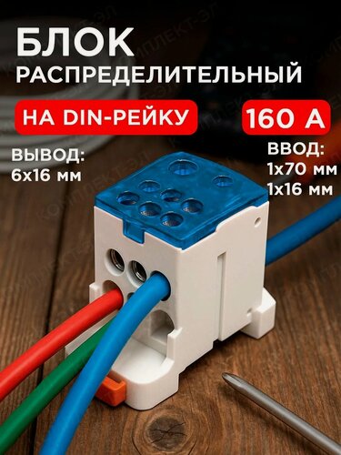 Изображение товара Шина РБД 160А нулевая фазная в корпусе на дин рейку распределительный блок 1х70/1х16 мм кросс модуль