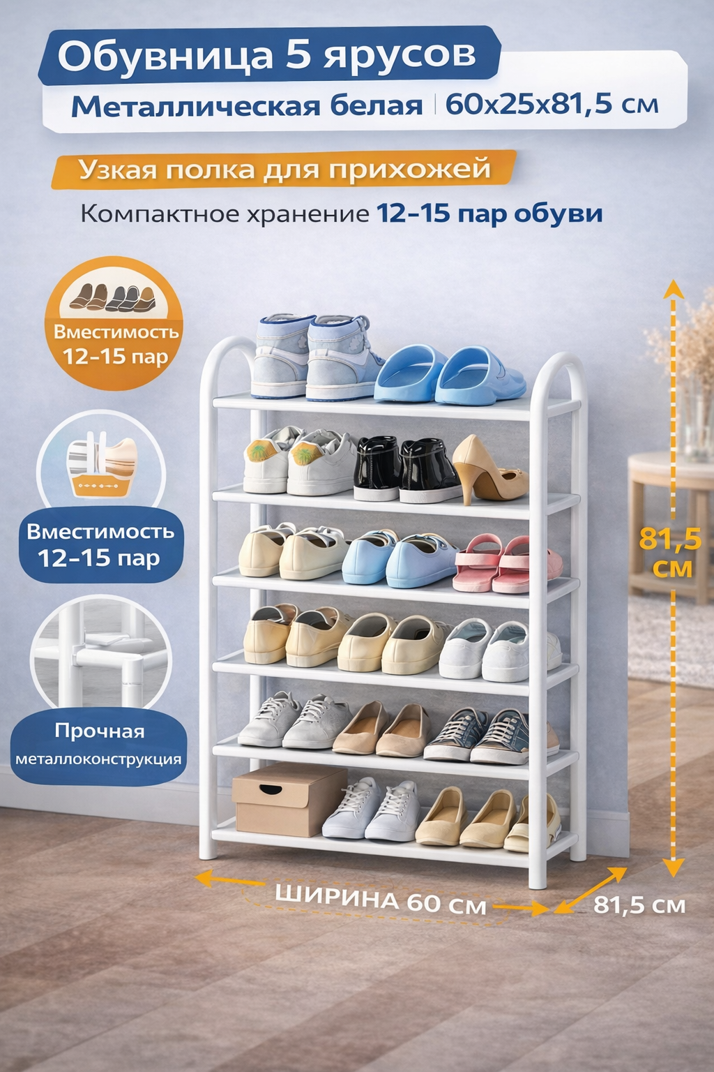 Обувница 5 ярусов металлическая белая 60×25×81.5 см — компактная полка для обуви, до 15 пар
