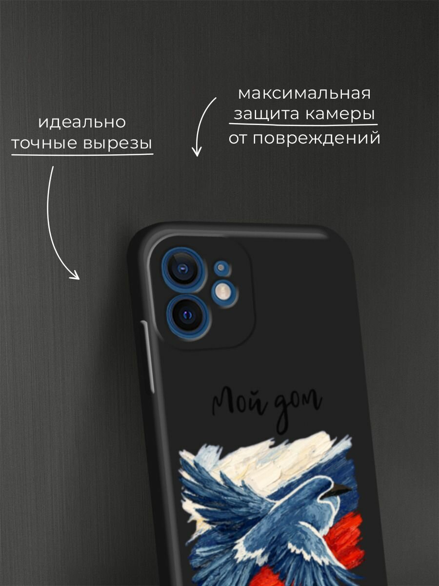 Черный матовый чехол на Apple iPhone 12 mini / Айфон 12 Мини с принтом Мой дом — фото 1