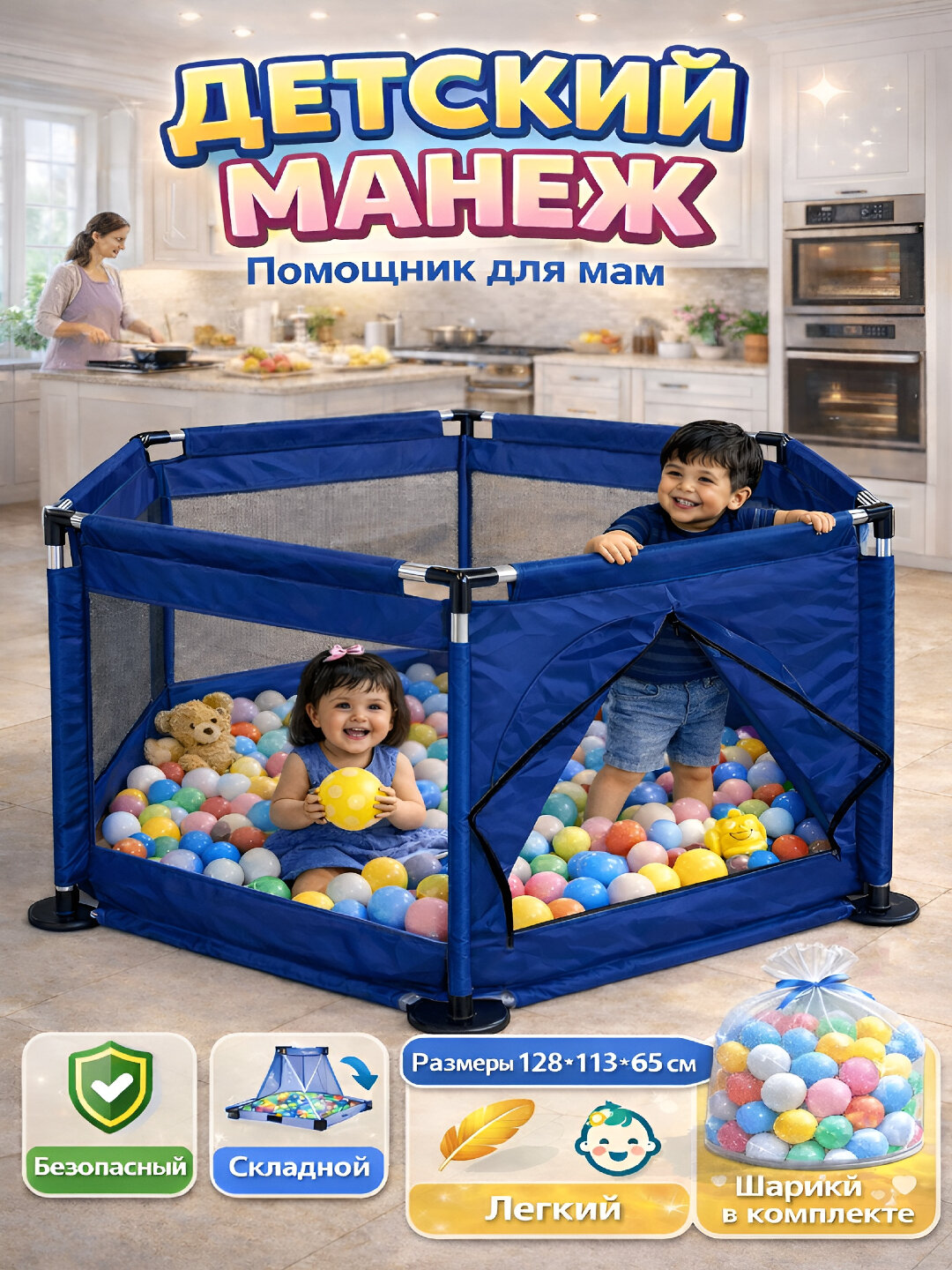 Детский манеж складной, игровой