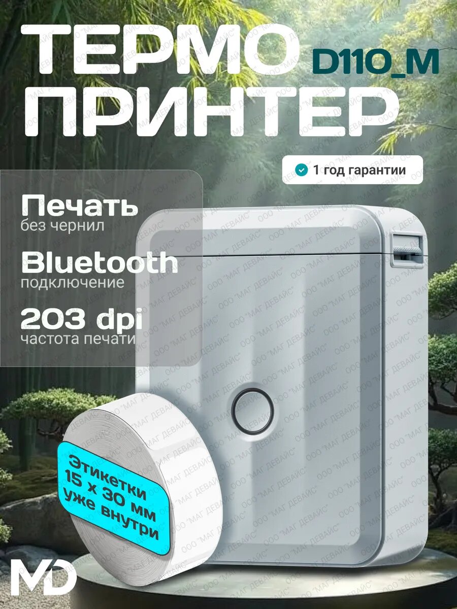 Принтер для этикеток наклеек термопринтер D110_M Синий