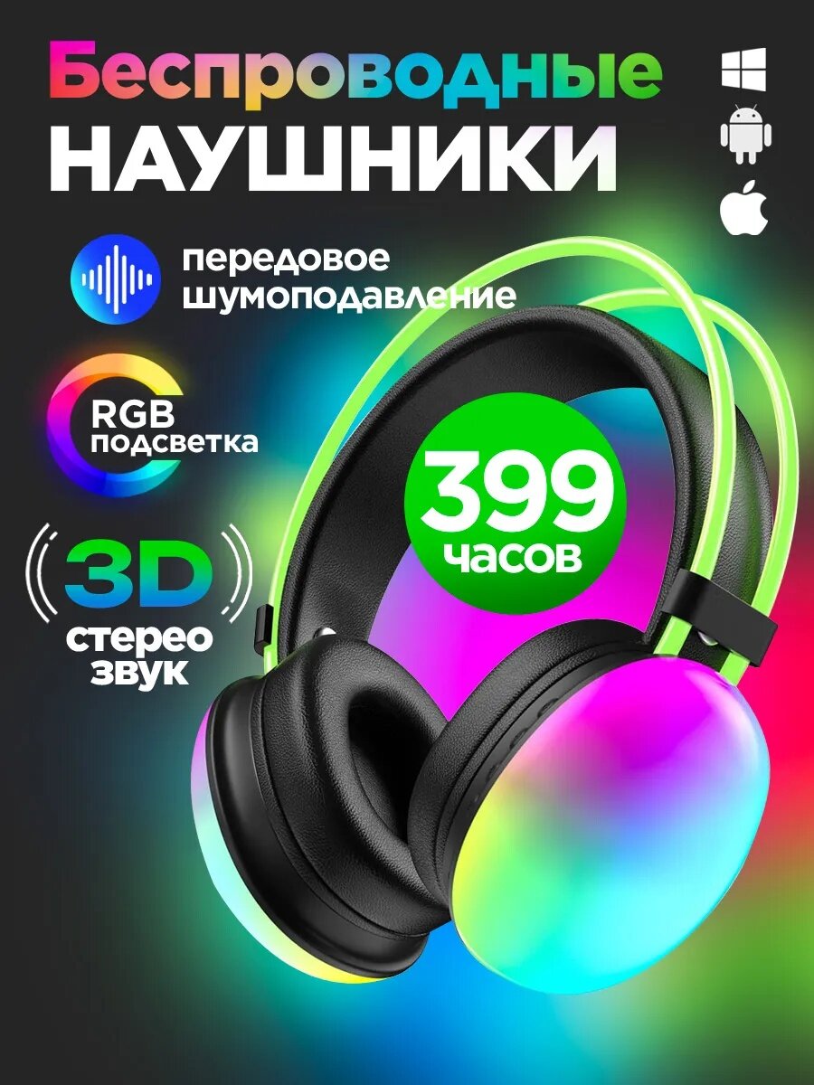 Беспроводные наушники с RGB-подсветкой – Погрузитесь в мир звука