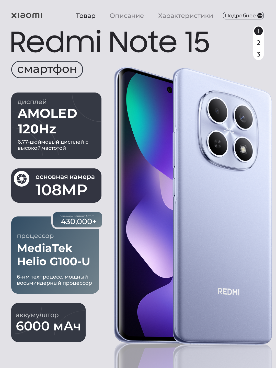 Смартфон Xiaomi Redmi Note 15, 8+128ГБ, 108МП камера, 6.77" FHD+ AMOLED дисплей, 6000 мАч