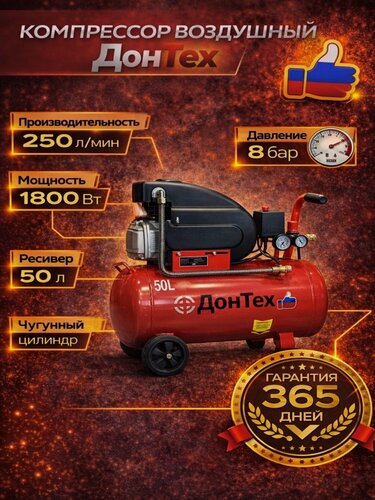 Изображение товара Компрессор воздушный ДонТех 250/50 , электрический, поршневой, масляный, 50 литров