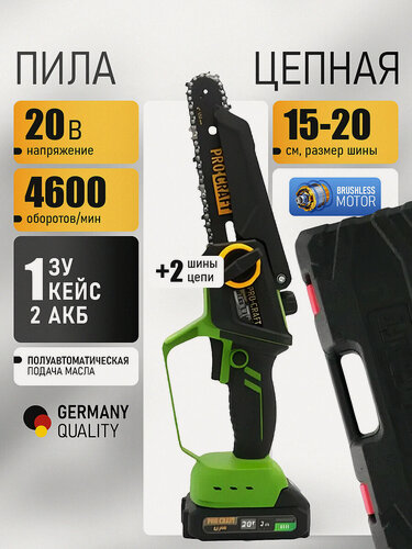 Изображение товара Пила цепная аккумуляторная PKA46 2/2 PROCRAFT 20В 6" 8', 4600 об/мин (2 АКБ 2Ач+ЗУ+2 Шины+2 Цепи) в кейсе