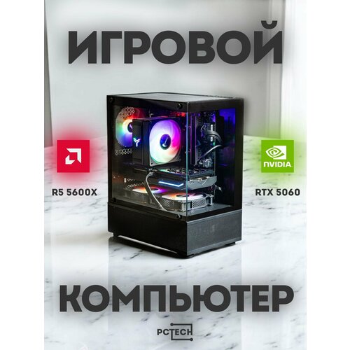 Системный блок Ryzen 5 5600X RTX 4060 32GB RAM 960GB SSD 131133₽