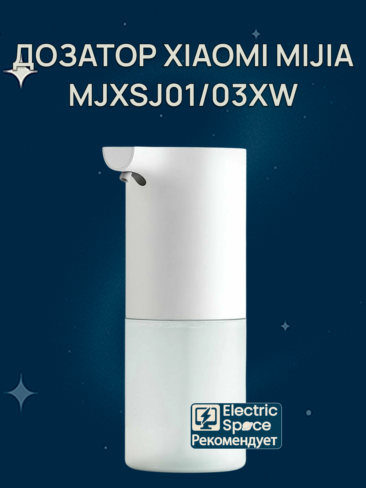 Дозатор сенсорный для жидкого мыла Xiaomi Mijia Automatic Foam Soap Dispenser MJXSJ01/03XW, белый