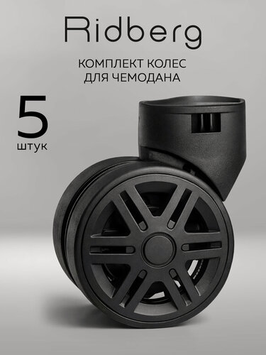 Изображение товара Колесо для чемодана 