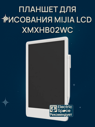 Изображение товара Планшет графический Xiaomi Mi LCD Writing Tablet 13.5' XMXHB02WC, белый, CN