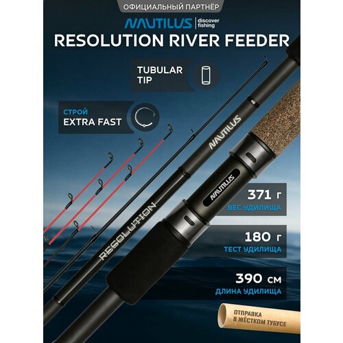 Удилище фидерное Nautilus Resolution River Heavy Duty feeder 390см 180гр+ NRRHDF13XXH