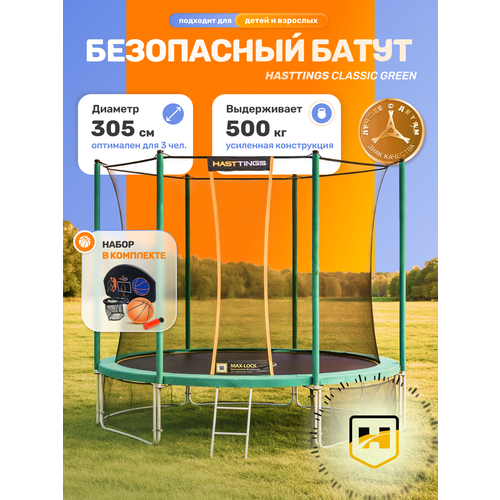 Батут каркасный с защитной сеткой 305 см Hasttings Classic Game для улицы с лестницей