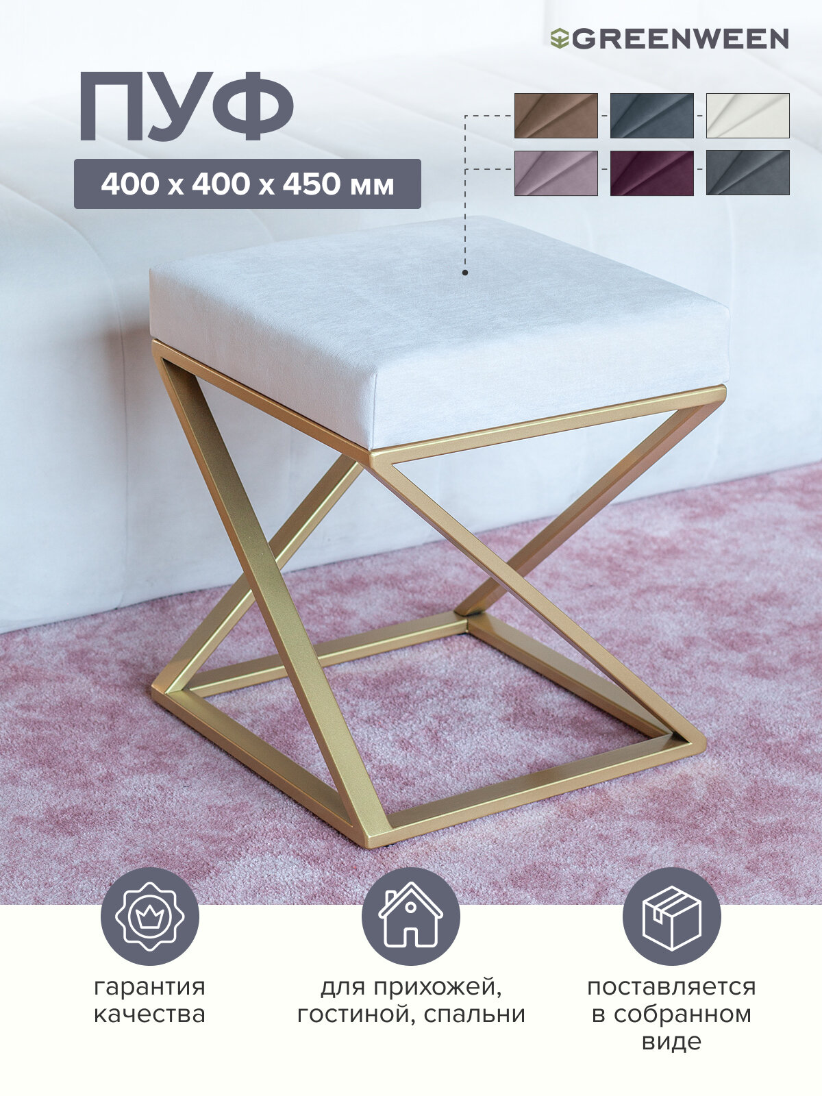 Пуф GreenWeen Chelsea Ivory, велюр, золотой, 40 см x 40 см х 45 см