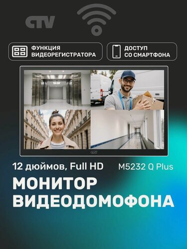 Изображение товара Видеодомофон для квартиры и частного дома CTV-M5232 Q Plus B с Wi-Fi и записью, черный