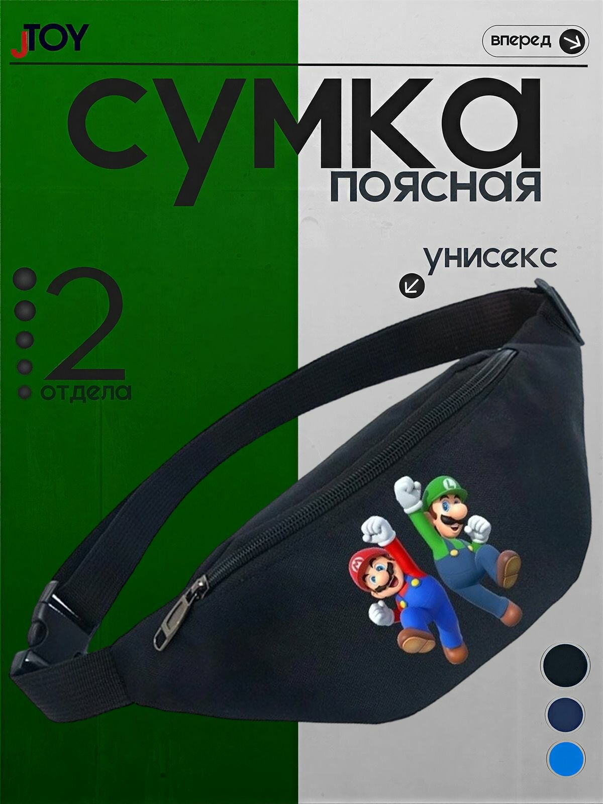 Поясная сумка Супер Марио (Super Mario) черная №1