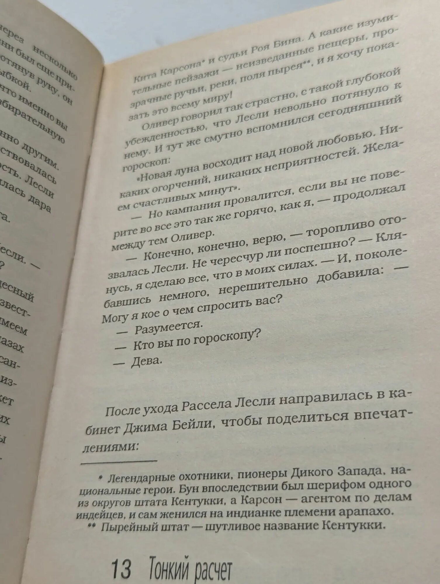 Тонкий расчет/ Сидни Шелдон (Олма-пресс, 1998) — фото 1