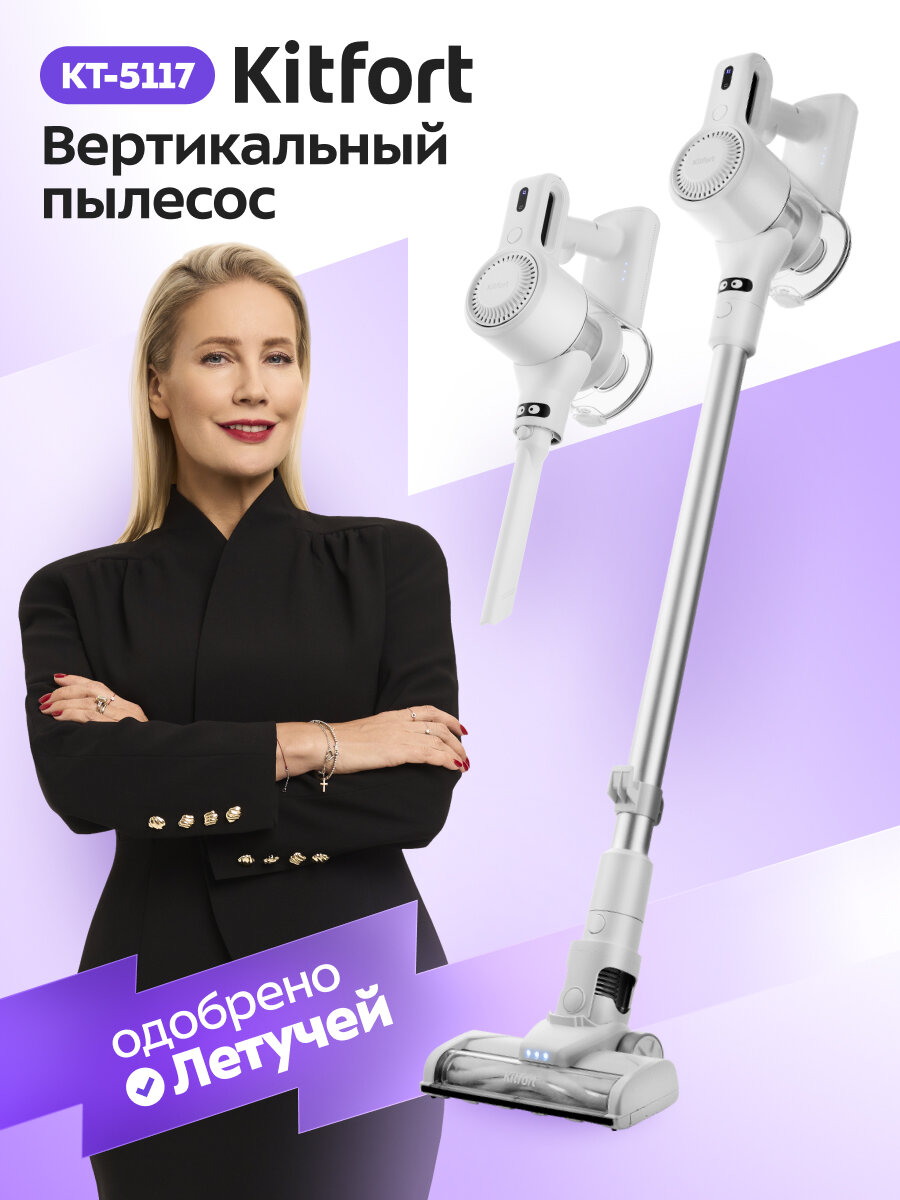 Вертикальный пылесос Kitfort КТ-5117