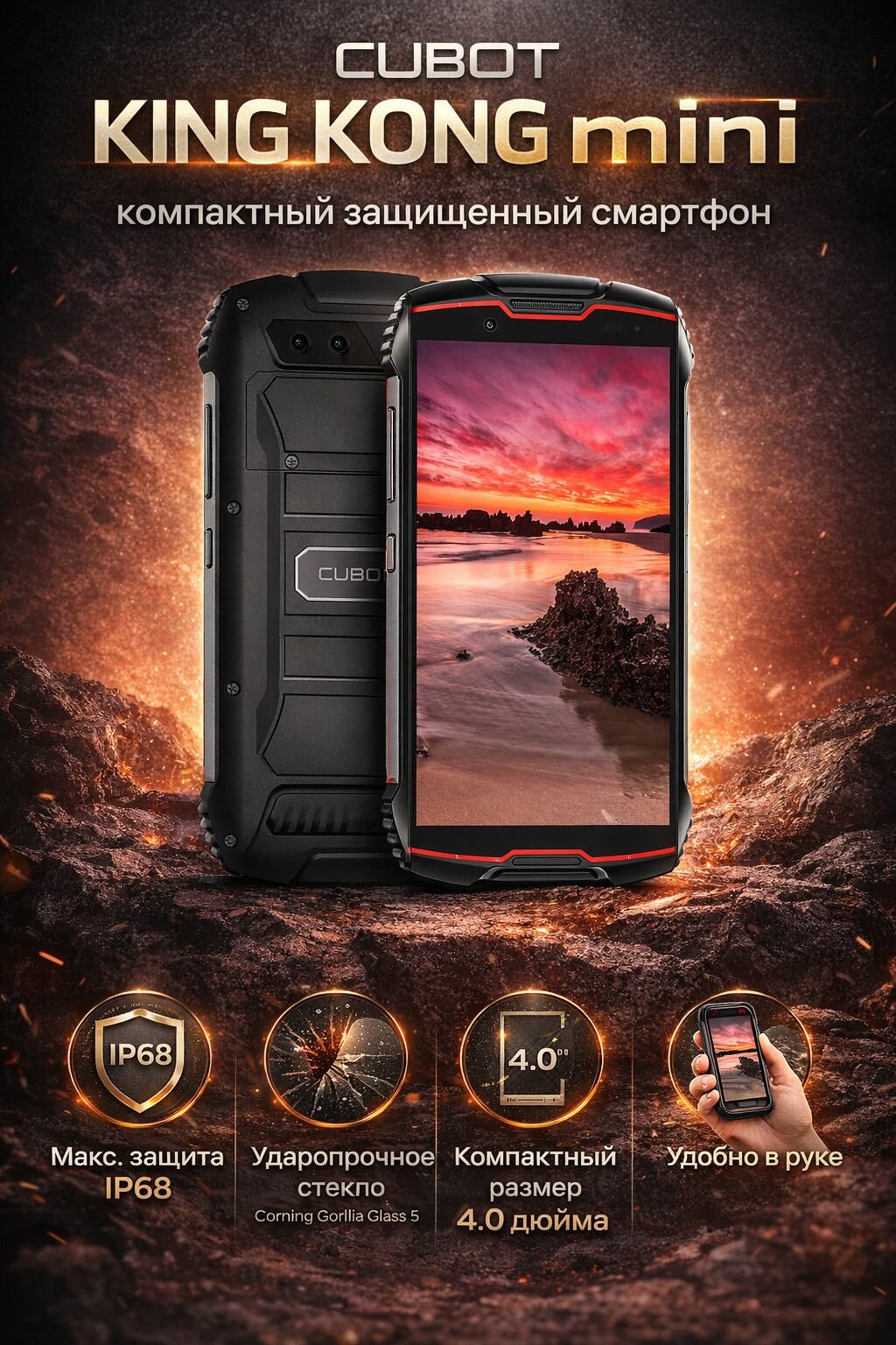 Смартфон Cubot King Kong mini, черно-красный