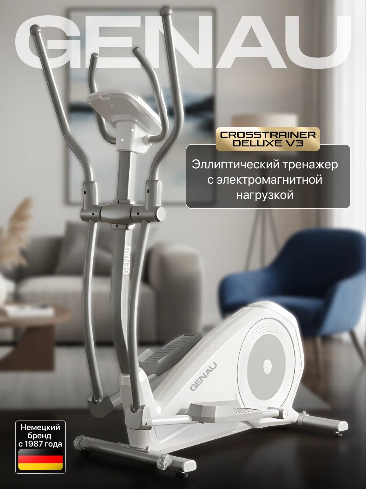 Эллиптический тренажер GENAU Crosstrainer Deluxe V3 White, электромагнитный, до 150 кг