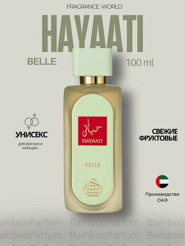 Изображение товара Духи женские арабские HAYAATI BELLE 100 мл