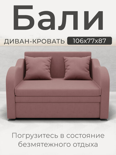 Изображение товара Диван-кровать Бали с ортопедическим основанием, механизм выкатной, Велютта