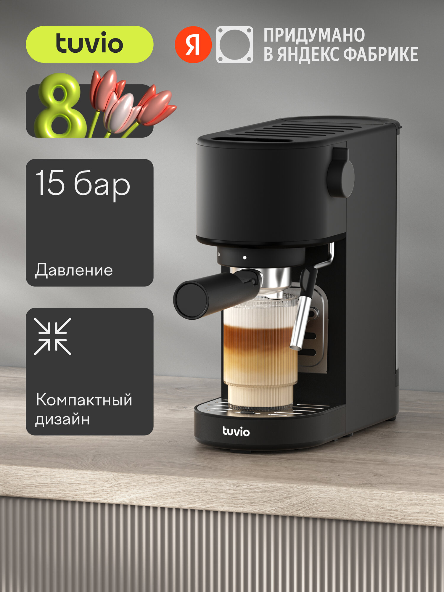 Кофеварка рожковая с сенсорным управлением Tuvio TCM01EM, черный