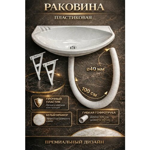 фото Раковина пластмассовая с сифоном и кронштейном, белый мрамор frog tools
