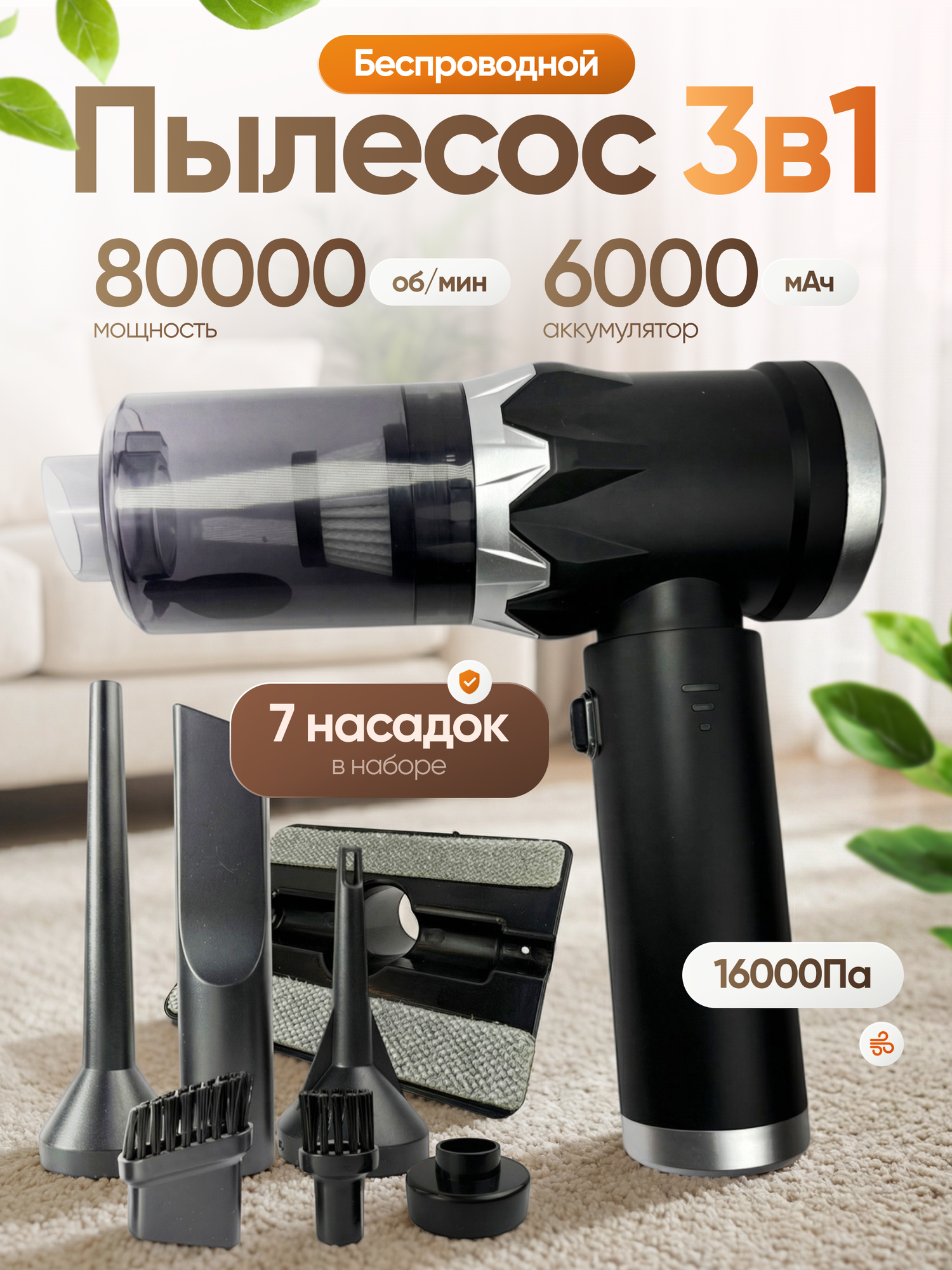 Пылесос мини для автомобиля беспроводной мощный 4 в 1 ручной