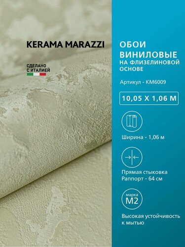 Изображение товара Обои KERAMA MARAZZI Экзотика виниловые на флизелиновой основе для стен Зеленый KM6009
