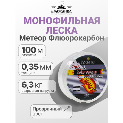 Леска Волжанка из флюорокарбона 