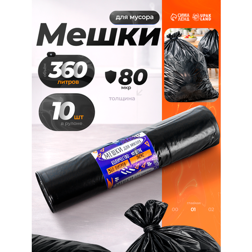 Мешки для мусора 360 л ПНД 80 мкм 10 шт в рул цвет черный 10915238 850₽