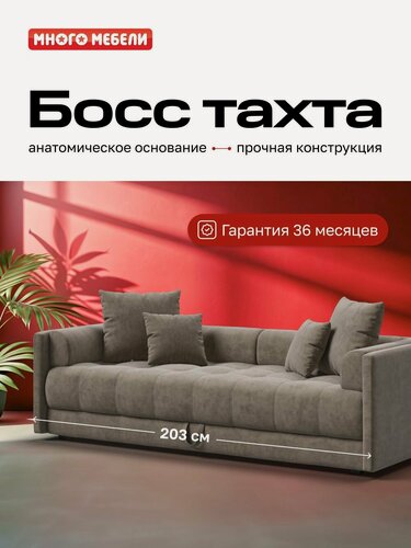 Изображение товара Односпальная тахта-диван с ящиком для хранения Босс, велюр Роял тауп, 203x93x61 см, Много Мебели