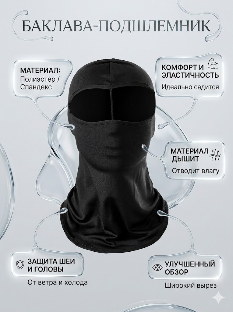 Балаклава  для мужчин и женщин