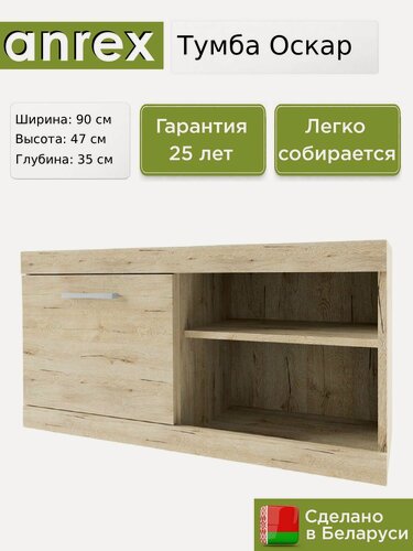 Изображение товара Тумба под телевизор Anrex Оскар / Oskar 1D2N, 90х35х47 см