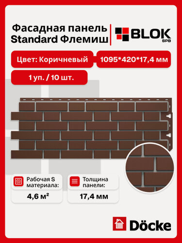Изображение товара Docke Флемиш Коричневый (1 уп. / 4,6 м2 / 10 шт.) 1095х420 мм, фасадные панели Деке