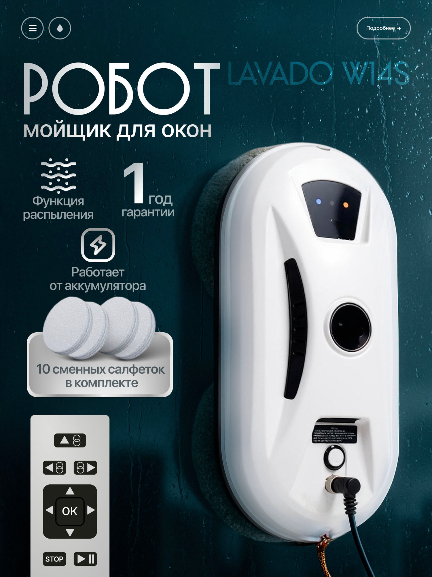 Робот мойщик для окон Lavado W14S, 90 Вт, управление пультом, цвет белый