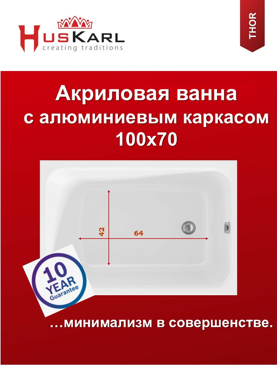 Акриловая ванна 100х70 HusKarl THOR mini, комплект 3в1: ванна, каркас и слив-перелив. Из 100% литьевого акрила.