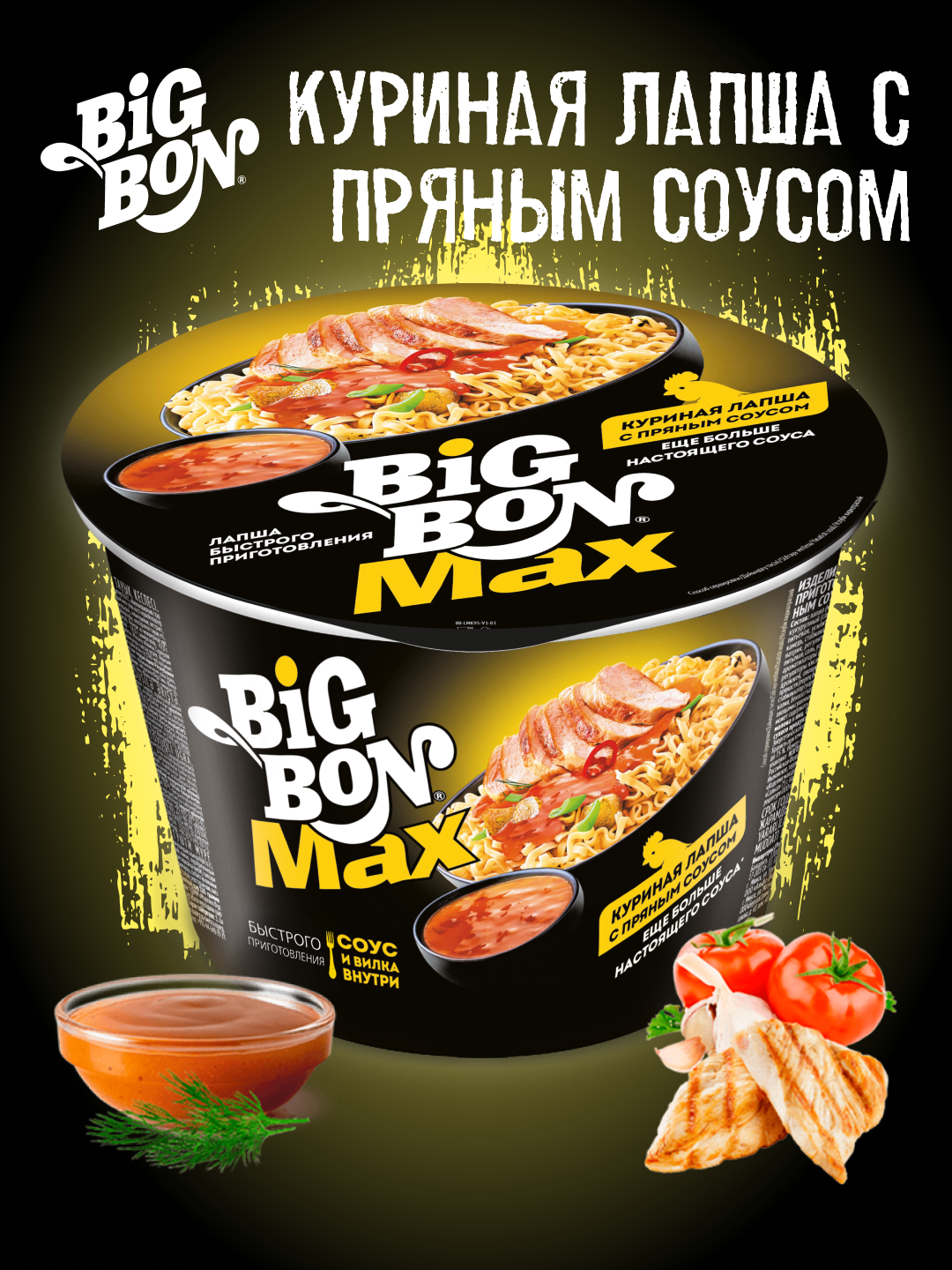 Big Bon Max лапша быстрого приготовления с курицей, 95 г