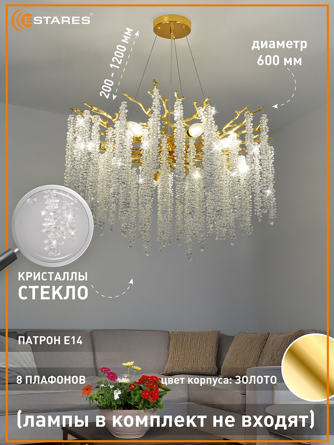 Люстра подвесная ROXANA 65 E14х8 R-600x1200-GOLD/CRYSTAL-220-IP20