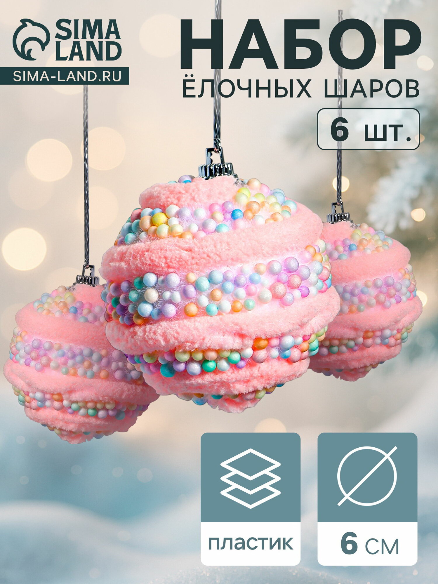 Ёлочные шары "Маттео", d=6 см, набор 6 шт, розовые, цвет: розовый