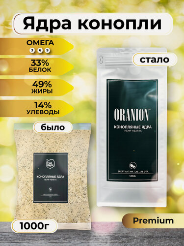 Изображение товара Ядра конопляные/растительный белок Superfood/протеин/1 кг