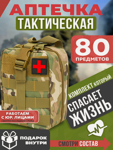 Изображение товара Аптечка тактическая укомплектованная, отрывной подсумок, мультикам